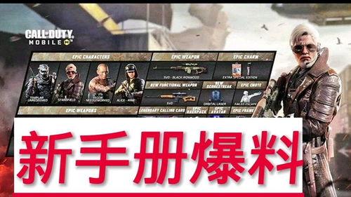 使命召唤最新手册爆料s8,全新玩法与角色揭秘